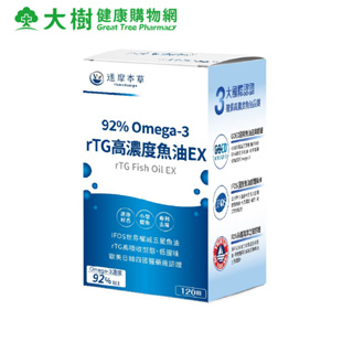 達摩本草 92% Omega-3 rTG高濃度魚油 120顆/盒 大樹