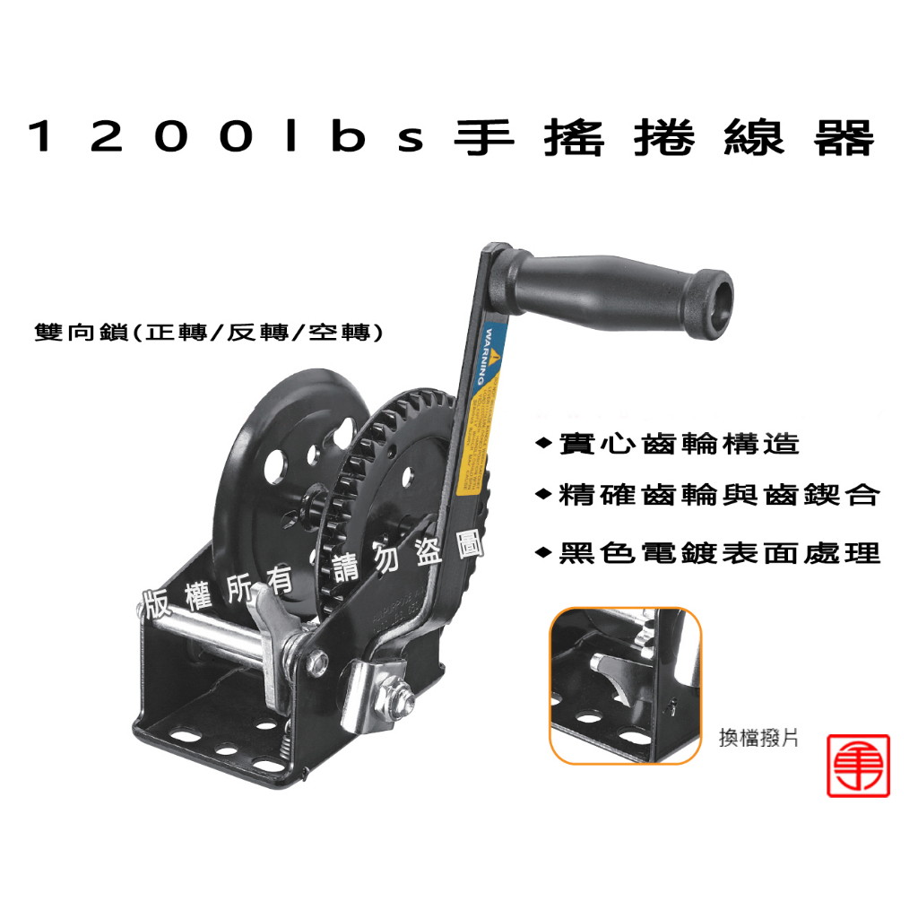 【勇進五金行】(含稅) 1200磅手搖捲揚機 台灣製造 手搖絞線器  手動捲揚機 捲揚機 捲線機 捲揚器 手搖捲線機