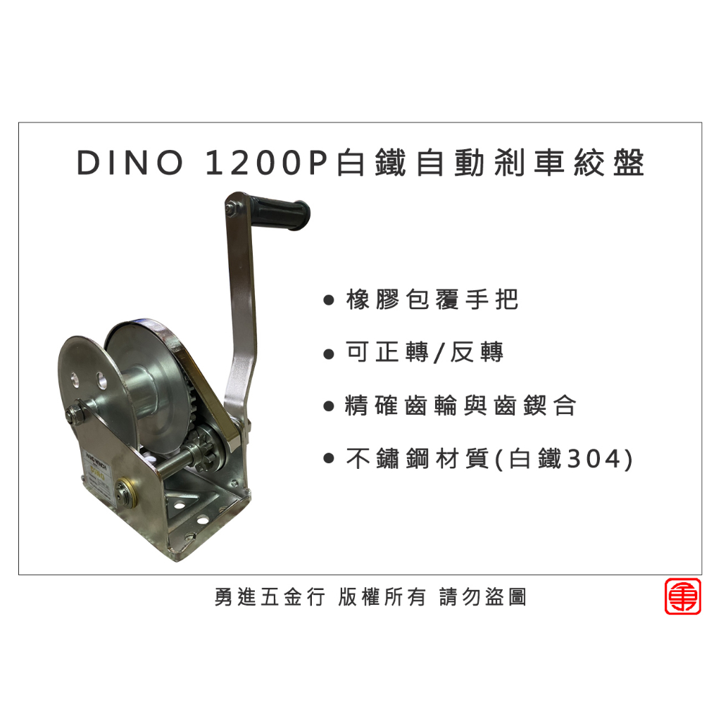 【勇進五金行】(含稅) DINO1200磅白鐵捲揚機 手搖捲揚機 手動捲揚機 捲揚器 拉線機 捲線機 捲線器 不鏽鋼