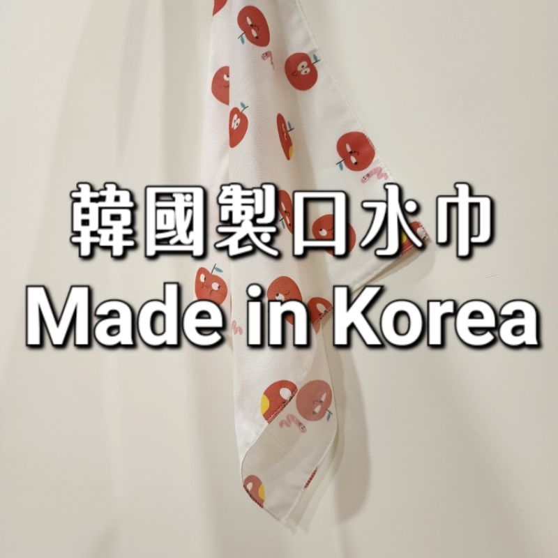 韓國製口水巾/手帕/嬰兒/幼兒/幼稚園/育兒