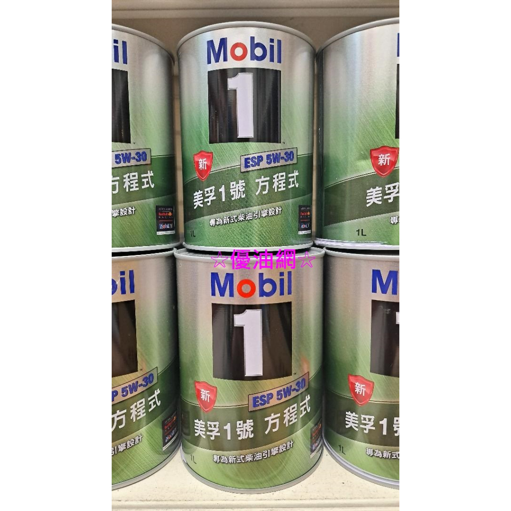 ☆優油網☆ Mobil 美孚1號方程式 ESP 5W30 全合成機油 台灣公司貨整箱12瓶賣場