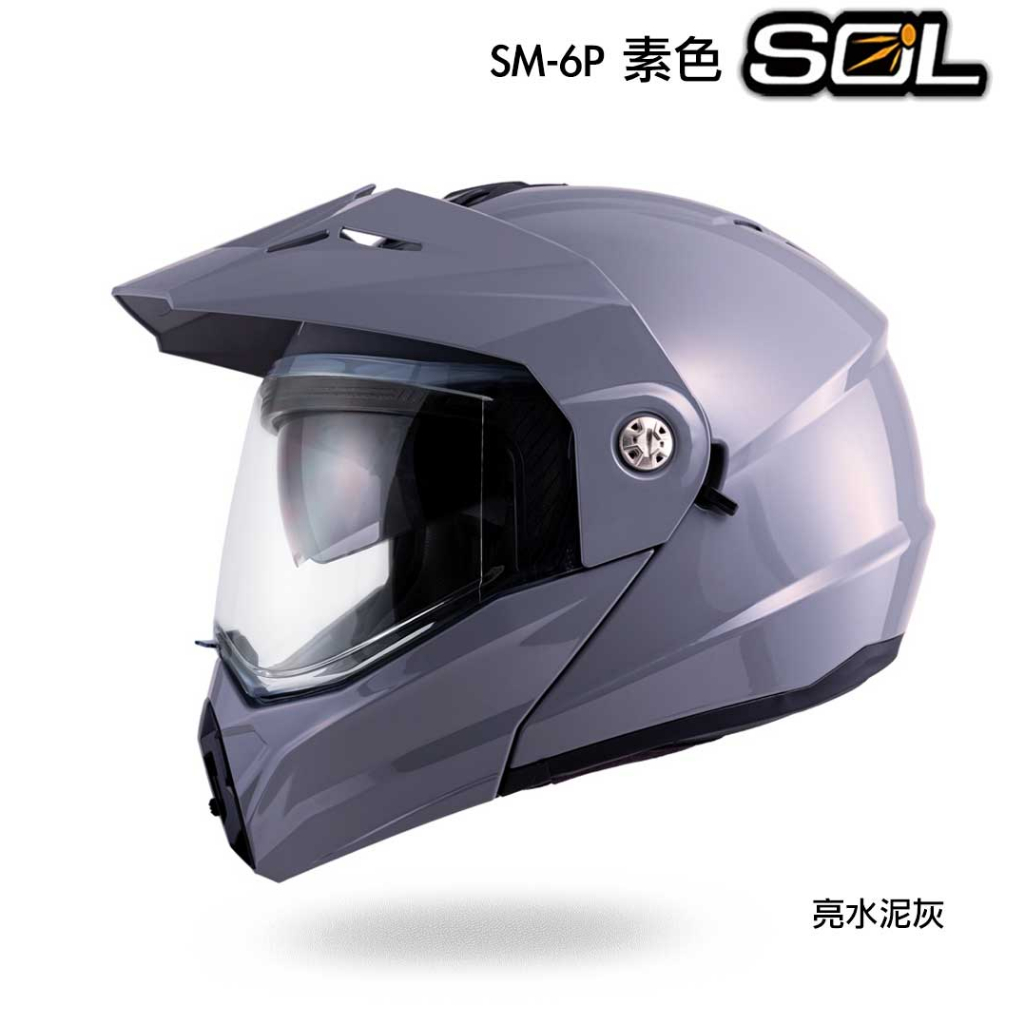 SOL SM-6P 素色 水泥灰 內藏墨鏡 SM6P 可樂帽 可掀式 全罩安全帽 眼鏡溝 耳機槽 雙D扣 越野帽／23番
