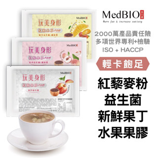 Medbio美百優 紅藜果膠plus 蘋果/芒果/水蜜桃凍乾果丁 紅藜麥穀物粉 每日安安 玩美身形