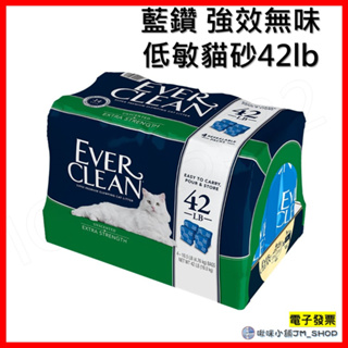 免運 EverClean 藍鑽 強效無味低敏貓砂42lb (19kg)-美規 藍鑽貓砂 42lb