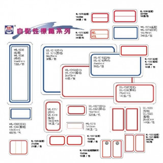 華麗牌 WL系列 自黏性標籤 自粘標籤 標籤貼紙 自粘性標籤 自黏標籤 手寫標籤貼紙 (規格齊全)