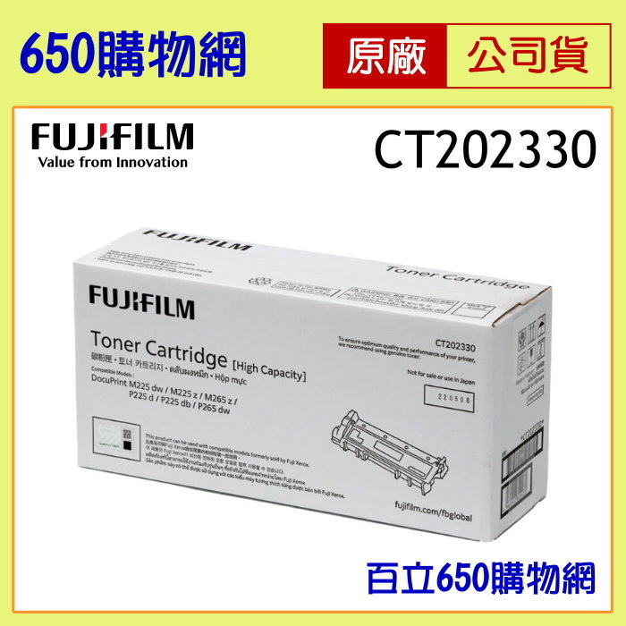 含稅 Fuji Xerox  CT202330 黑色原廠碳粉匣 CT351055 P225d M225z M265z