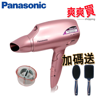 Panasonic國際牌水離子吹風機 EH-NA32【買就送氣墊梳組+風罩】