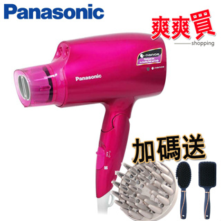 Panasonic國際牌 奈米水離子吹風機 EH-NA46【送罩器 +氣墊梳】