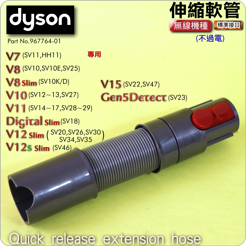 #鈺珩#Dyson原廠伸縮軟管V12 SV20 SV34延長軟管Digital Slim SV18延伸管、加長管、延長管