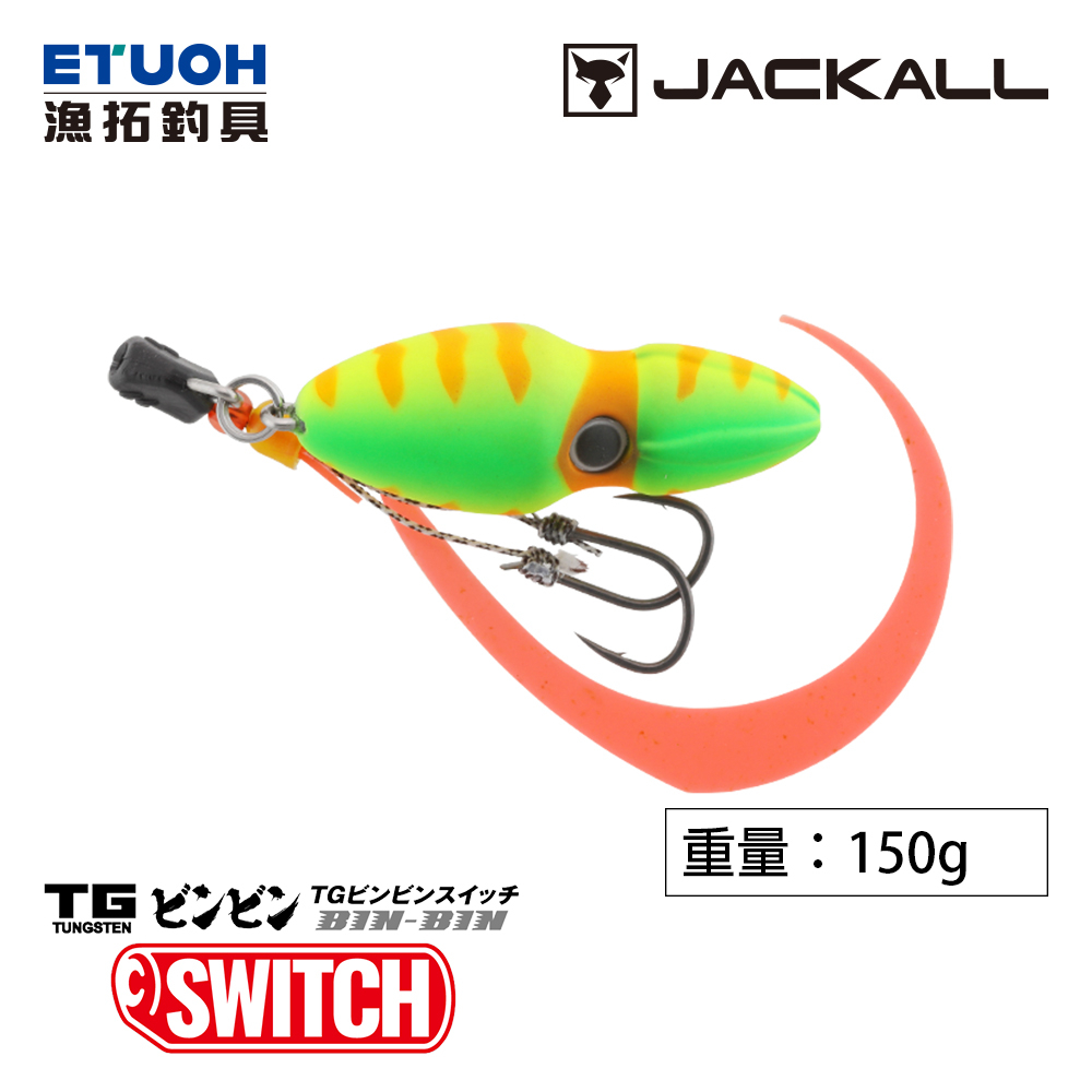 JACKALL TG BINBIN SWITCH 150g [漁拓釣具] [游動丸] [鯛魚頭]