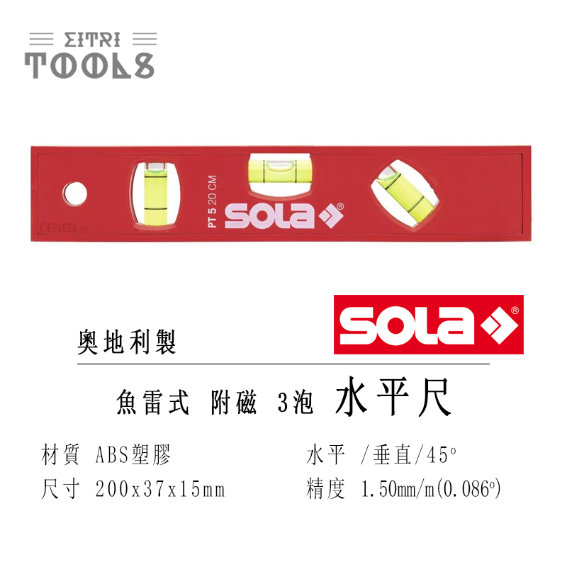 【伊特里工具】SOLA 奧地利 PTM 5 20 3泡 附磁 水平尺 魚雷式 奧地利製