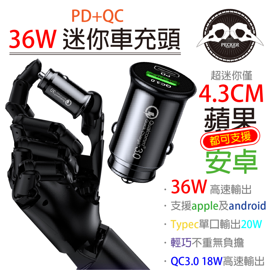 24H出貨⚡️迷你車充⚡️超小 QC3.0+PD 車充 快充 車充頭 充電器 汽車充電 點菸器 18W 充電