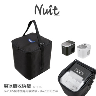 努特NUIT NTE36 G-PLUS製冰機專用收納袋 專用 保護收納袋 GP-IM01裝備袋 工具袋 防塵袋 攜行袋