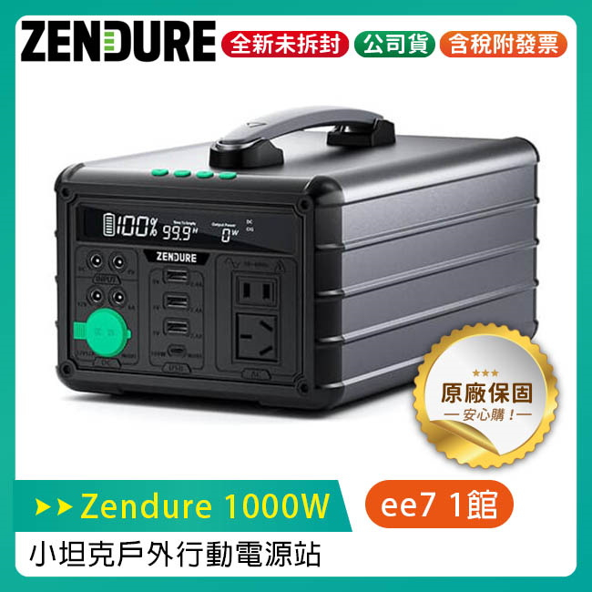 Zendure 1000W 小坦克 戶外行動電源站【送黑金剛萬用風扇】