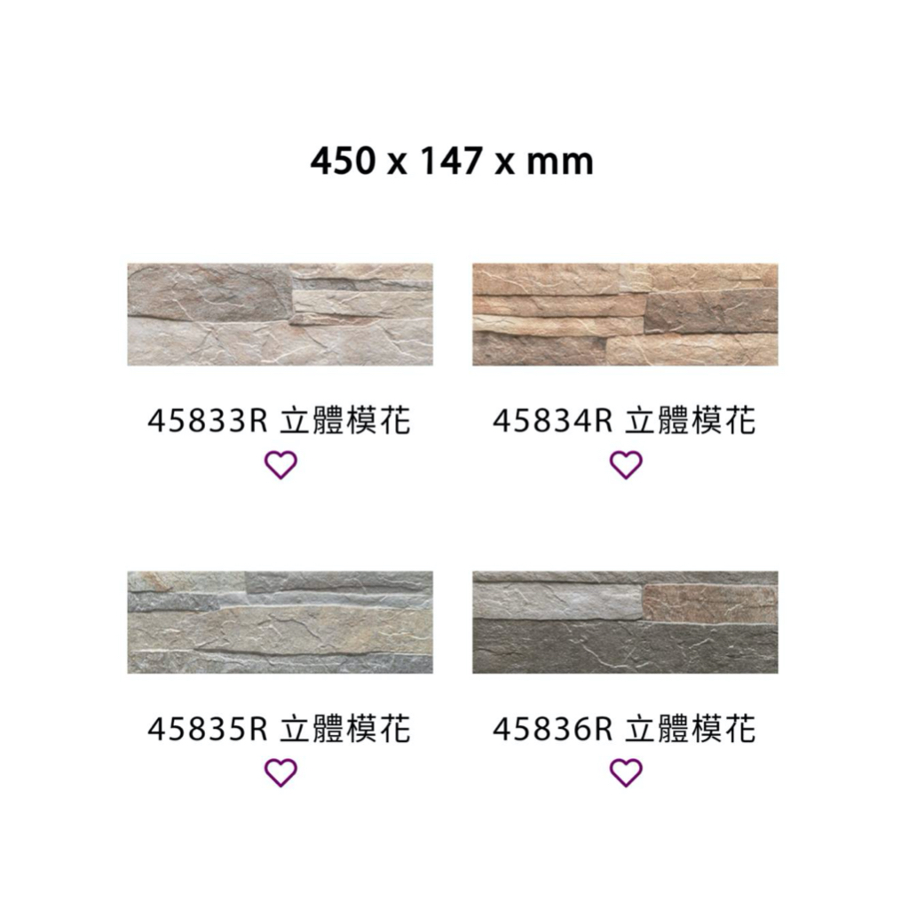 🌟小許磁磚🌟國產品牌14.7×45公分仿文化石岩面石英磚，適用於前後陽台/外牆等壁磚使用。