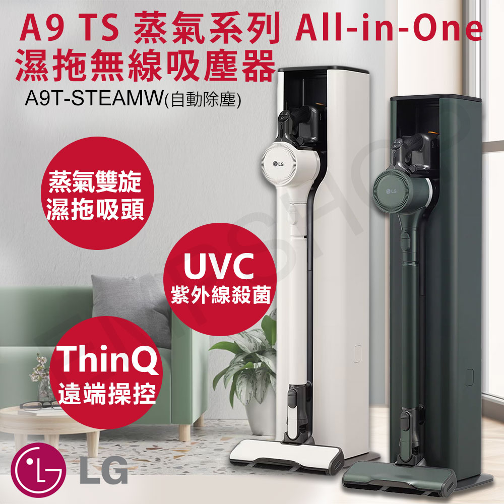 原廠直送【非常離譜】LG樂金 A9 TS蒸氣系列濕拖WiFi無線吸塵器 A9T-STEAM (雪霧白/石墨綠) 公司貨