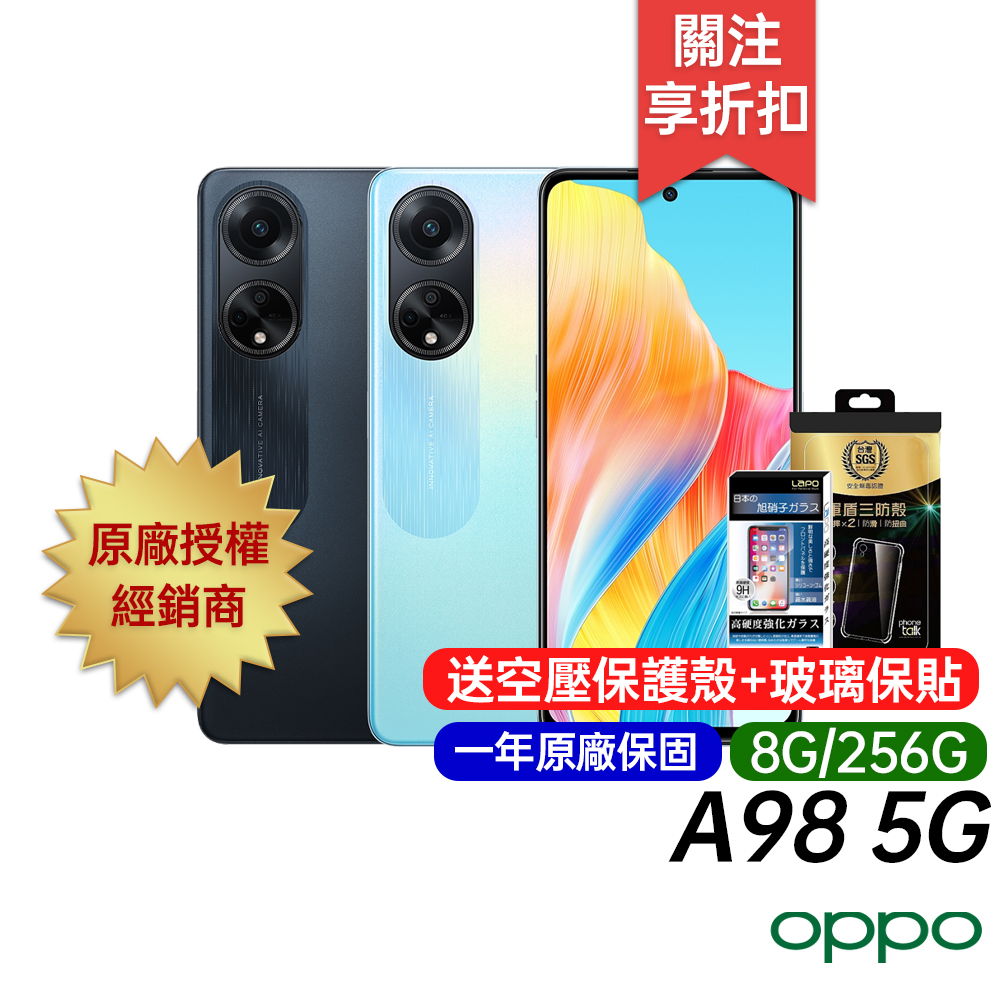 OPPO A98 5G (8G/256G) 原廠一年保固 6.72吋 智慧手機