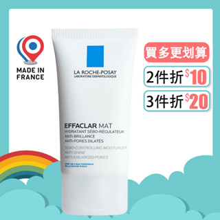 理膚寶水 毛孔緊緻控油保濕乳 保濕乳液 保濕乳 MAT/ MAT+ 40ml La Roche-Posay 【花兒小舖】