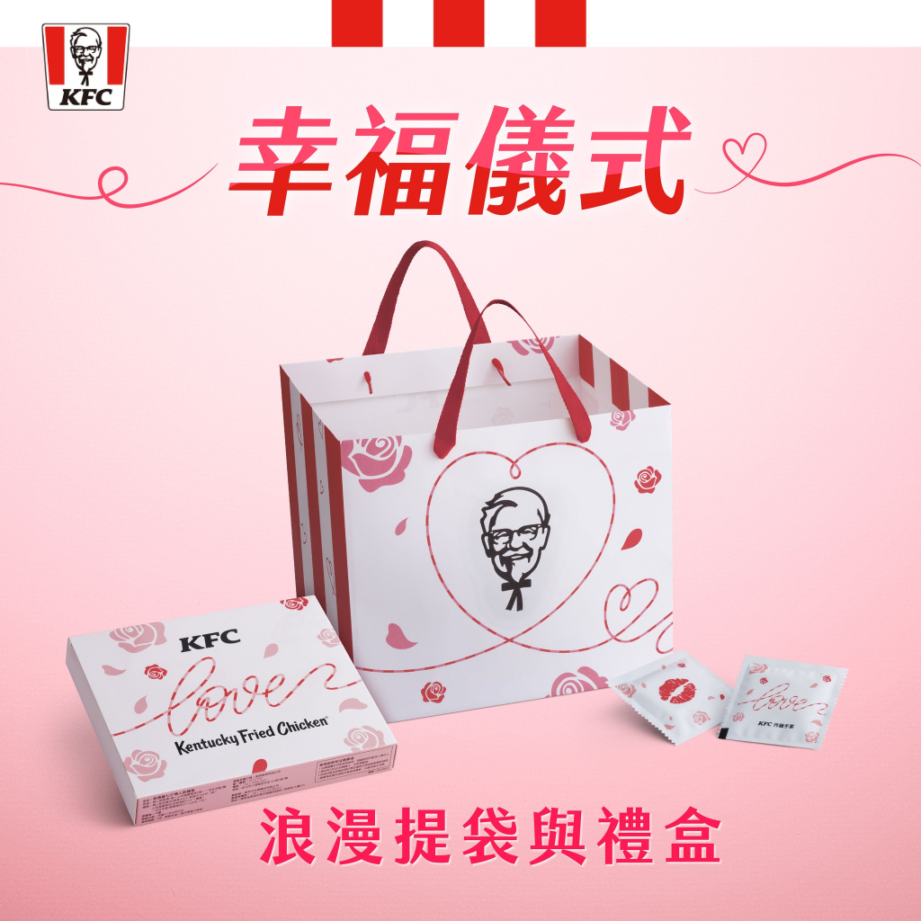 「出清便宜賣」【正版】KFC 肯德基 玫瑰粉紅巧克力脆雞 雙人餐贈品 浪漫禮盒&amp;浪漫提袋x1 情人節掛旗 心型造型氣球