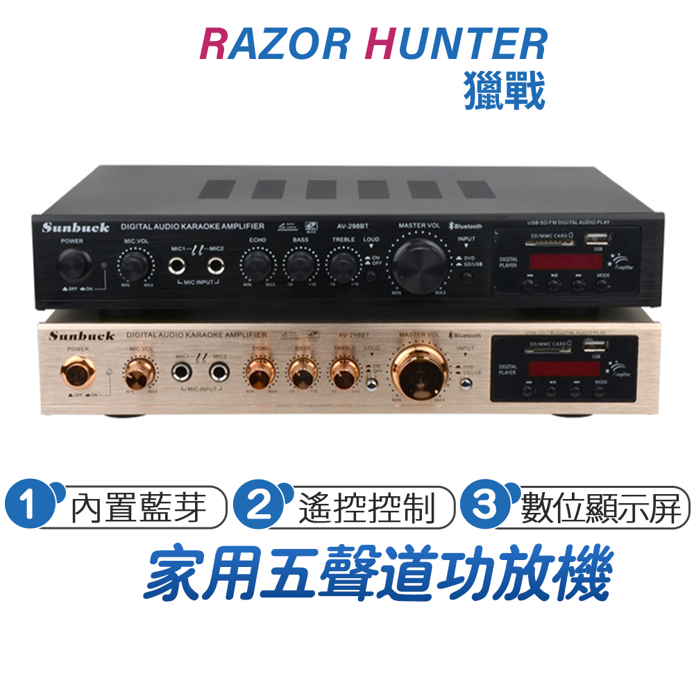 【R.H獵戰】110V音響擴大機 內置5.0藍芽 5.1聲道功放機 卡拉OK 音響播放器 BSMI認證：R3E558