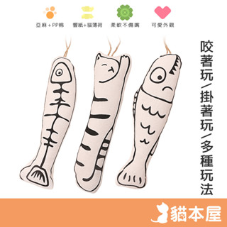 貓本屋 貓薄荷 麻布貓咪玩具 【現貨】 貓薄荷玩具 文青魚 貓薄荷魚 貓玩具 擬真魚 貓咪魚 舒壓 貓咪玩具