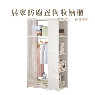 簡約臥室落地式掛衣架 鐵藝衣櫃 簡易家用防塵收納衣帽架 置物帶簾/開放式衣櫥架帶簾/雙層衣帽架櫃 HA390