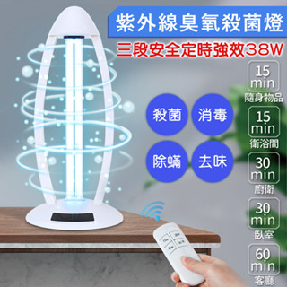 現貨在臺 開關款 遙控定時款 UVC紫外線臭氣殺菌消毒燈 除蟎滅菌燈110V 電壓