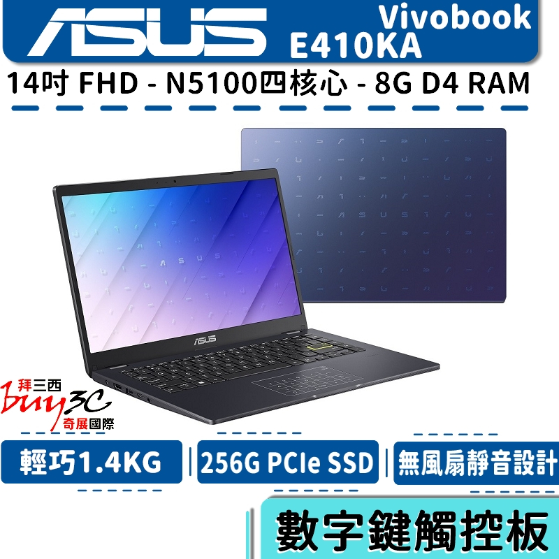 ASUS 華碩 E410 E410KA-0131BN5100 夢想藍【14吋/輕薄/文書/FHD/8G/Buy3c奇展】