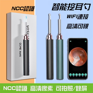 現貨 無線可視挖耳神器 通過台灣NCC質檢認證 連接掏耳棒內視鏡 可視挖耳勺採耳棒 智能可視 蘋果安卓通用 攝影挖耳