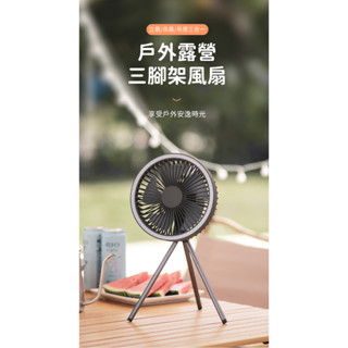 隔日到貨 三腳架風扇專用支架 戶外露營風扇收納包 可攜式桌扇夜燈 照明燈風扇 USB風扇 掛燈風扇 帳篷吊扇燈 立扇