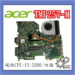 [帕特3C] 筆記型電腦主機板 ACER TMP257-M CPU:I5-5200U 顯卡:內顯 拆機 二手良品