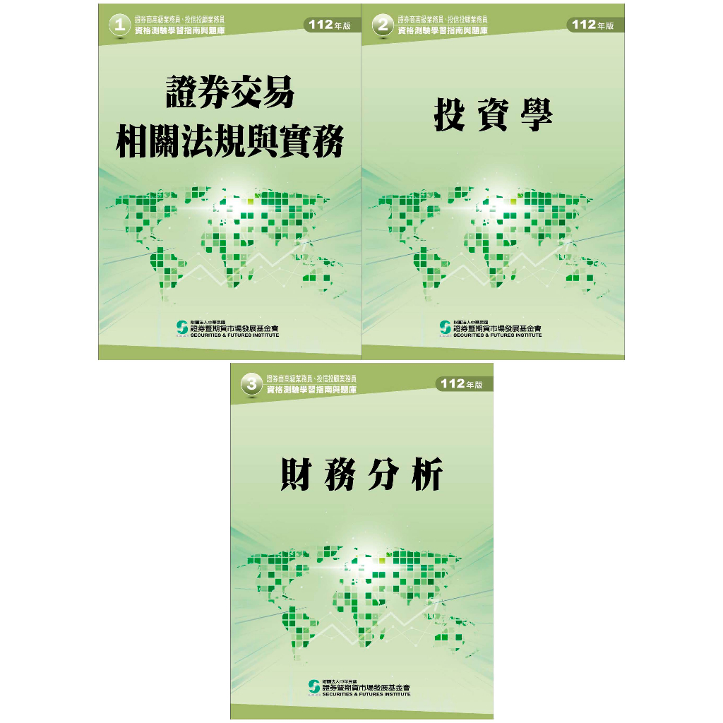證券高級業務員112年的價格推薦- 2026年1月| 比價比個夠BigGo
