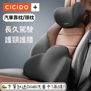 CICIDO 汽車靠枕 汽車頭枕 靠墊 護頸護腰 汽車枕頭 護腰靠枕 護頸枕 黑曼巴 NO.022