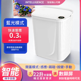 限時特惠💥贈抽繩垃圾袋💥智慧垃圾桶 感應垃圾桶 22L 智慧 垃圾桶 桶 電動垃圾桶 感應式垃圾桶 紅外線 垃圾桶