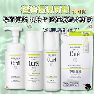 【日亭小舖】公司貨 Curel 珂潤 控油 保濕 洗顏慕絲 水凝露 化妝水 補充包