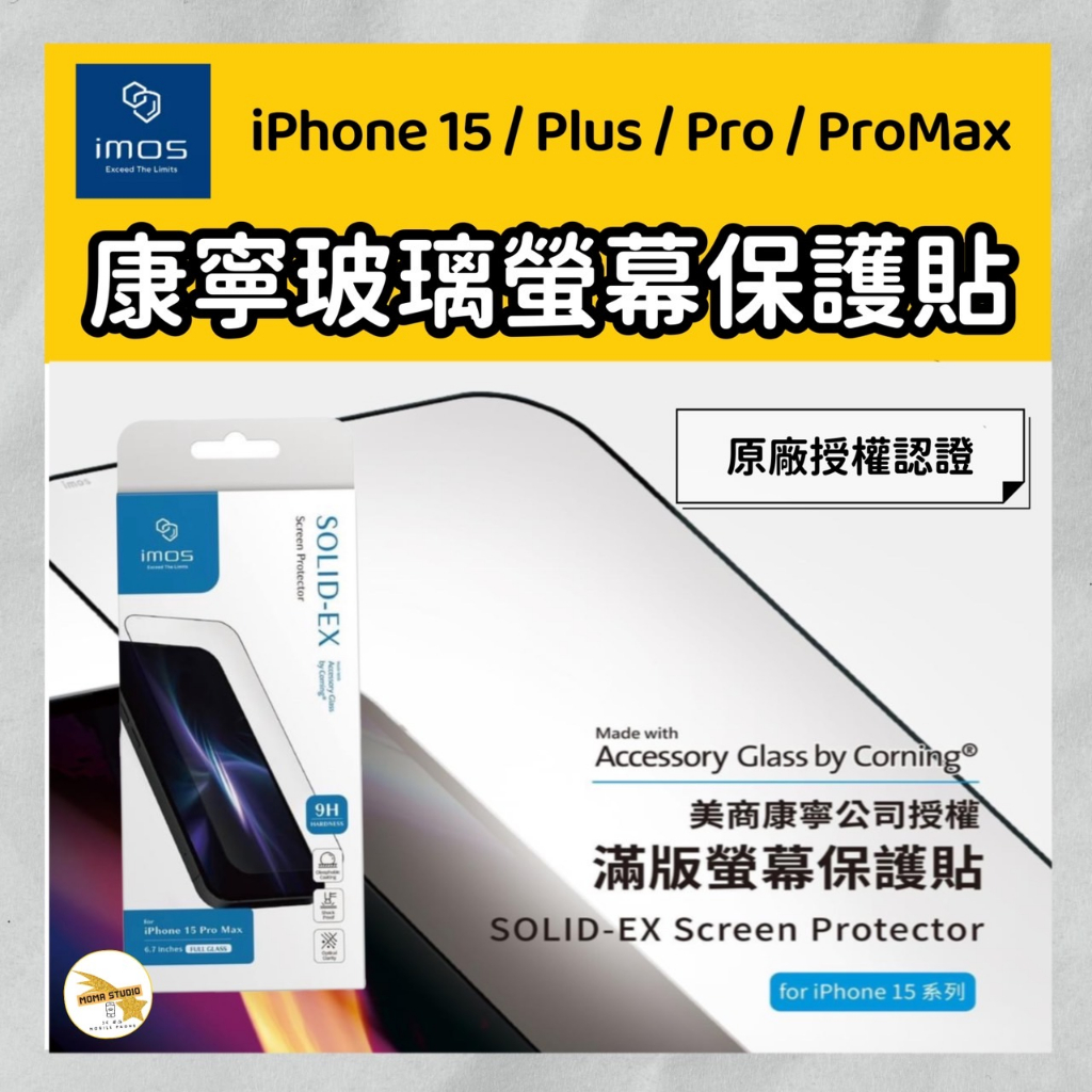 — imos — 15 Pro Max Plus 系列康寧玻璃貼 康寧3D & 2.5D 滿版玻璃螢幕保護貼