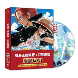 贈品[藍光先生] 航海王 劇場版：紅髮歌姬 限量版 One Piece Filml：Red 海賊王 DVD BD