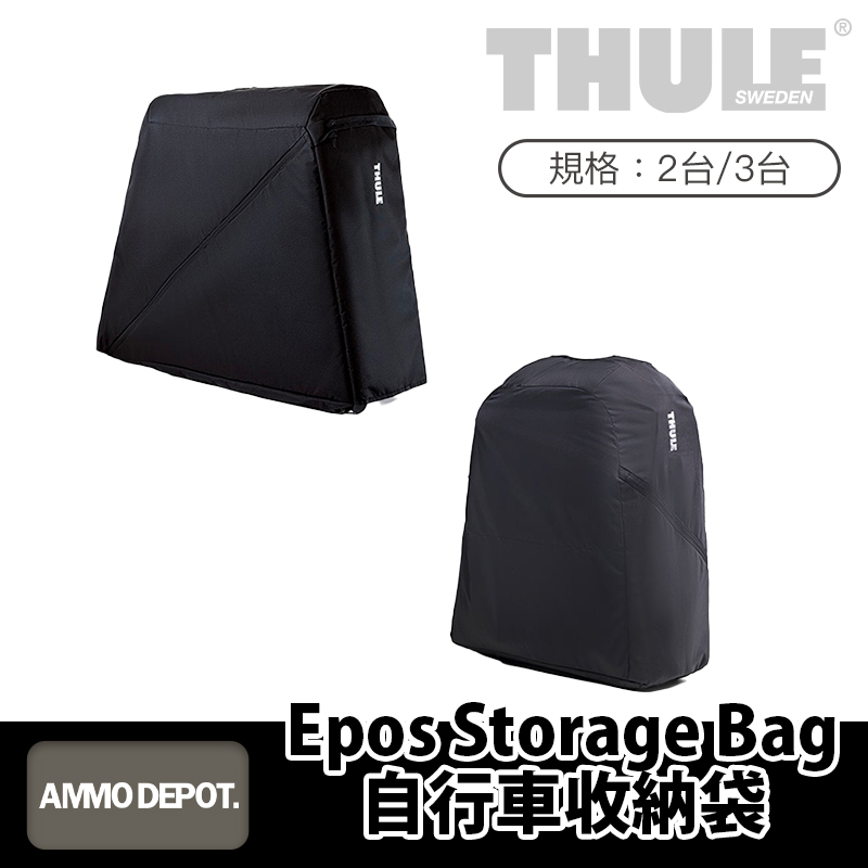 【彈藥庫】Thule Epos 2bike/3bike Storage Bag自行車收納袋（2台/3台）