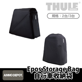 【彈藥庫】Thule Epos 2bike/3bike Storage Bag自行車收納袋（2臺/3臺）