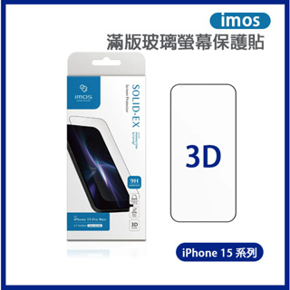 [DZ] IMOS iPhone 15 Pro Max / 15 Pro 高透超細黑邊康寧玻璃貼 3D 玻璃貼 康寧玻璃