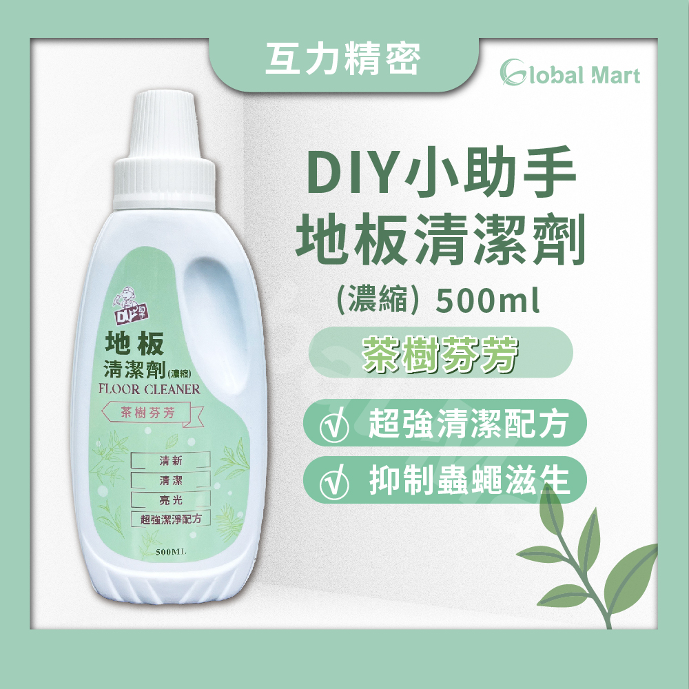 【互力精密】DIY小助手-浴廁清潔劑(茶樹芬芳)/地板清潔 木地板清潔 瓷磚地板清潔 地板清潔專家