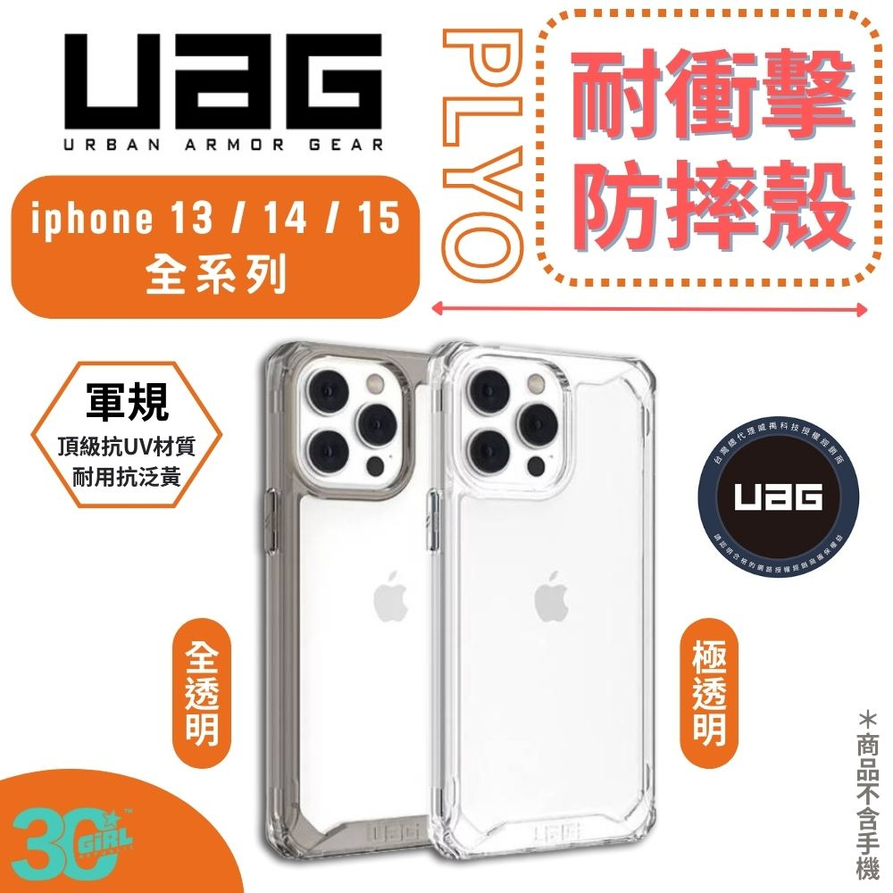 UAG PLYO 極透明 全透明 防摔殼 手機殼 保護殼 透明殼 適用 iPhone 13 14 15 Pro Max