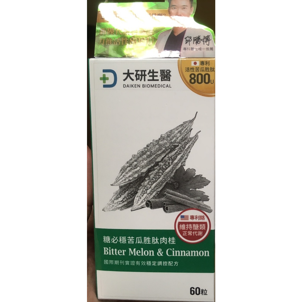 大研生醫 糖必穩苦瓜胜肽肉桂膠囊 60粒/瓶 桃園市政府附近可面交