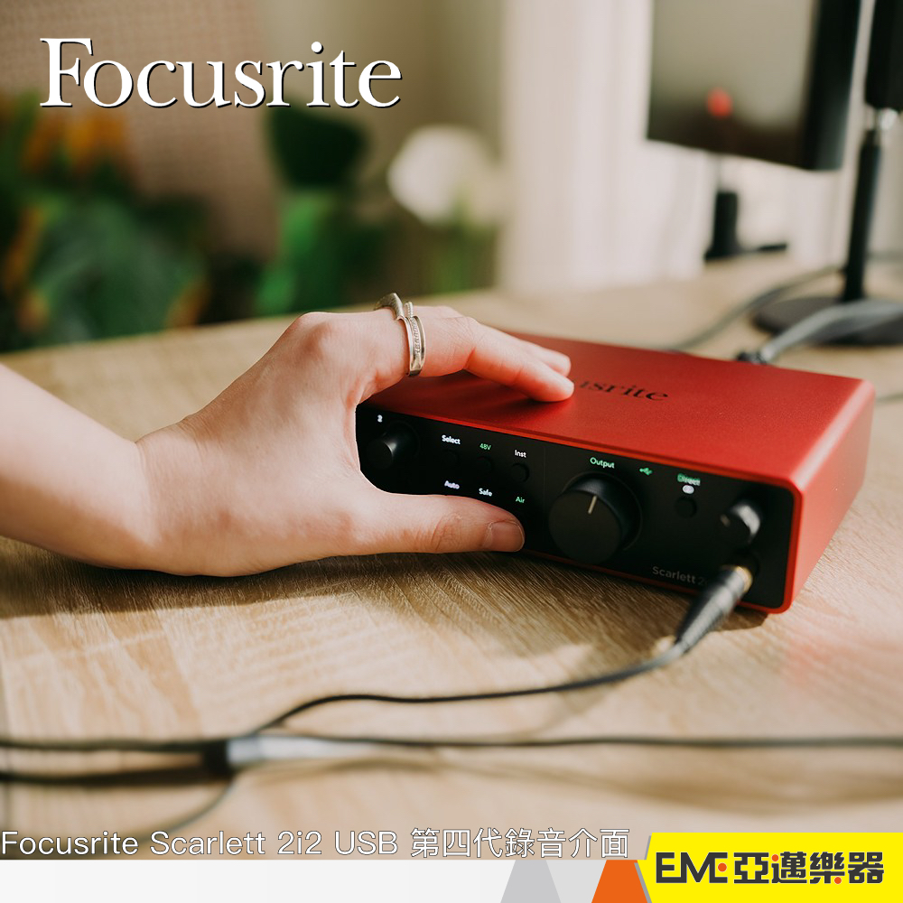 Focusrite Scarlett 2i2 USB 第四代 錄音介面 新手首推 宅錄 錄音 2in2out｜亞邁樂器