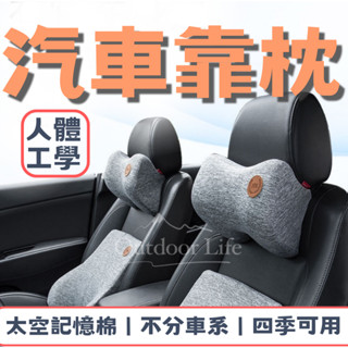 【SGS認證免運9D設計】汽車頭枕 靠腰 汽車靠枕 多色全車系通用 車用頭枕 靠墊 車用靠枕