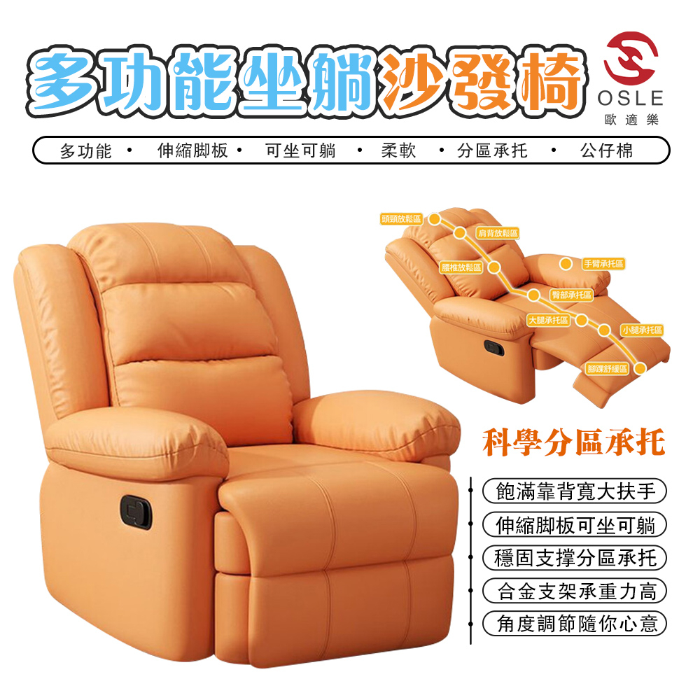 【OSLE】台灣現貨 頭等太空沙發艙 170°大角度調節 美式沙發 免洗躺椅 懶人椅 沙發椅 多功能休閒椅 老人躺椅
