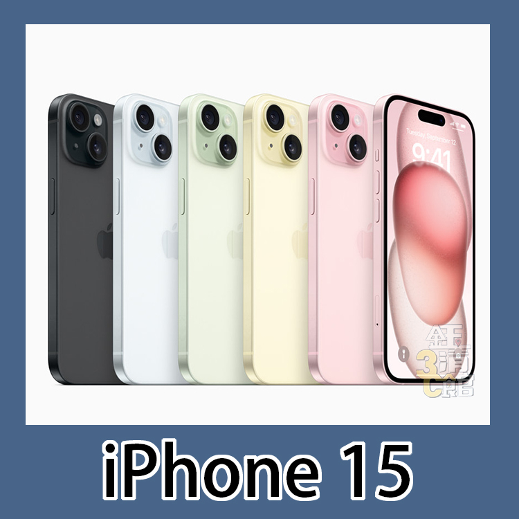 全新 Apple iPhone 15 128G/256G/512G 原廠保固 無卡分期 學生分期 當天0元取機