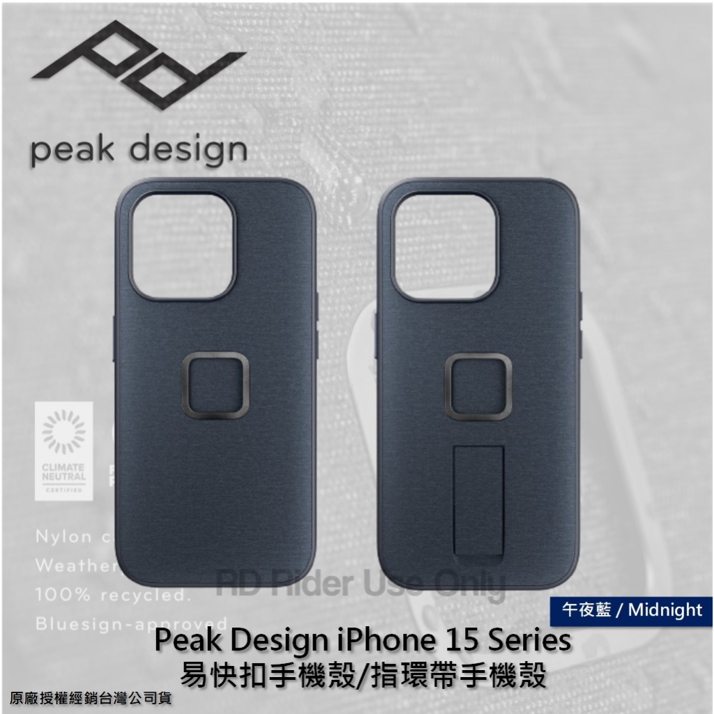 ◮萊德RD◭ Peak Design iPhone 15 系列 午夜藍 陶瓷快扣 磁吸 指環 易快扣 手機殼 公司貨