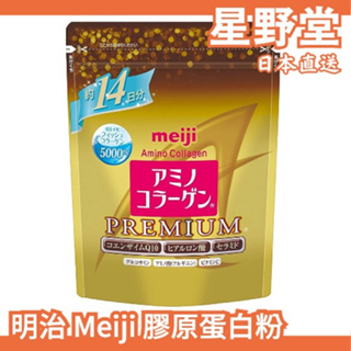 日本製🇯🇵 明治 Meiji 膠原蛋白粉 豪華版 14日 低分子 魚 膠原蛋白 金色加強版 補充包 黃金頂級版 新版包裝
