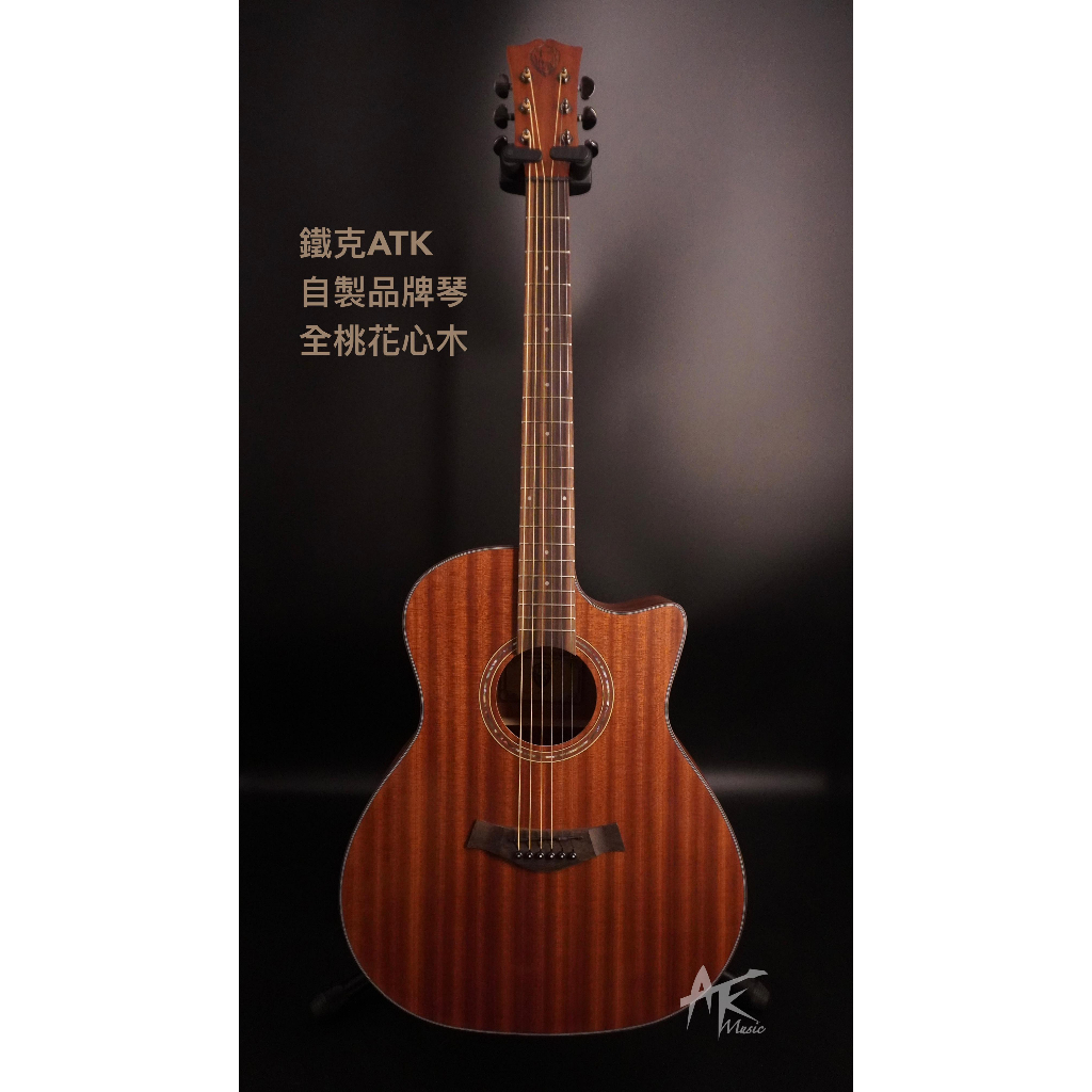 鐵克樂器 ATK M40C 全桃花心木 合板 民謠吉他 木吉他 初階推薦 送配件 自製品牌